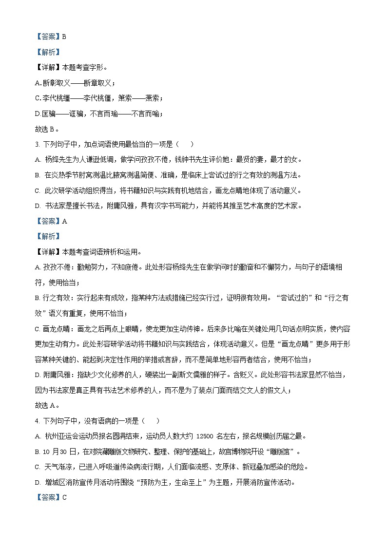 广东省广州市增城区2023-2024学年九年级上学期期末语文试题（答案）第2页