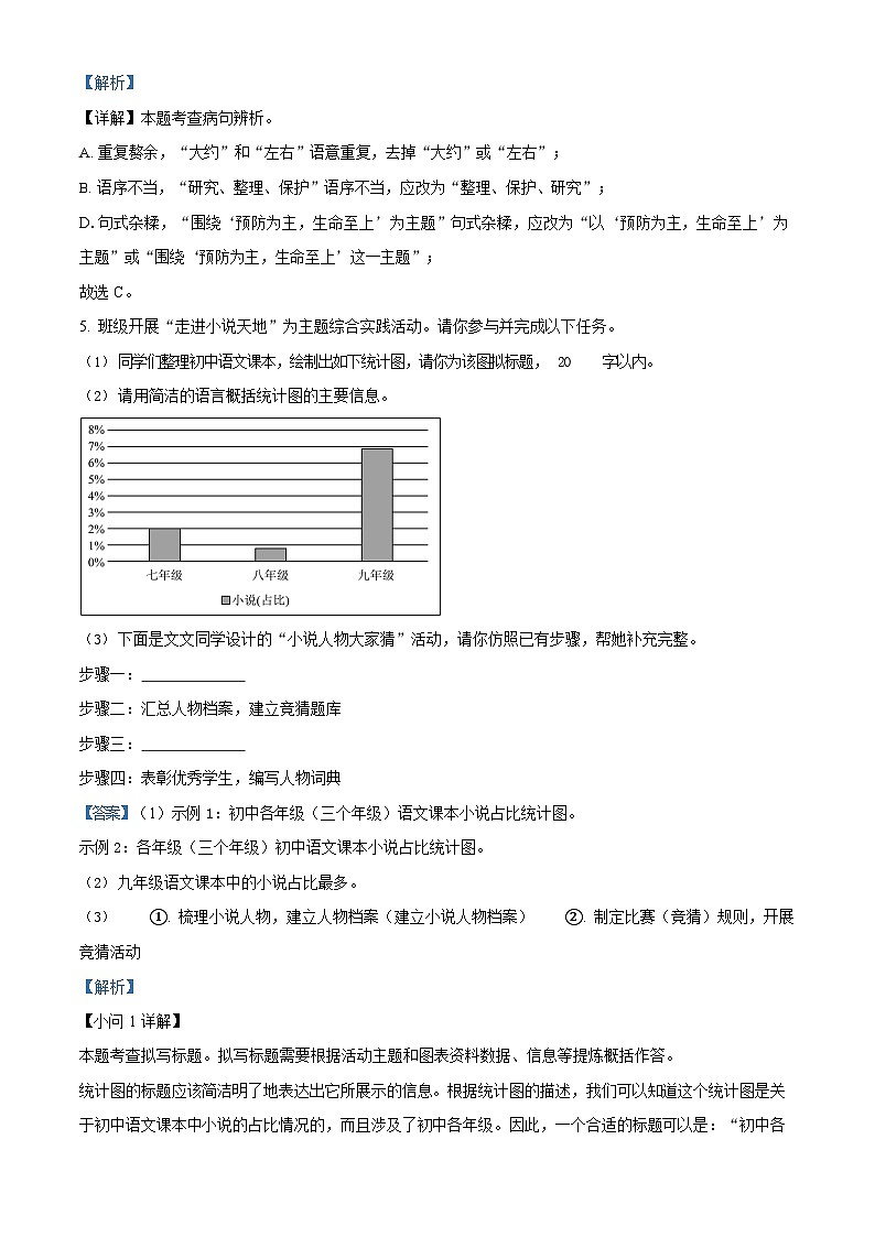 广东省广州市增城区2023-2024学年九年级上学期期末语文试题（答案）第3页