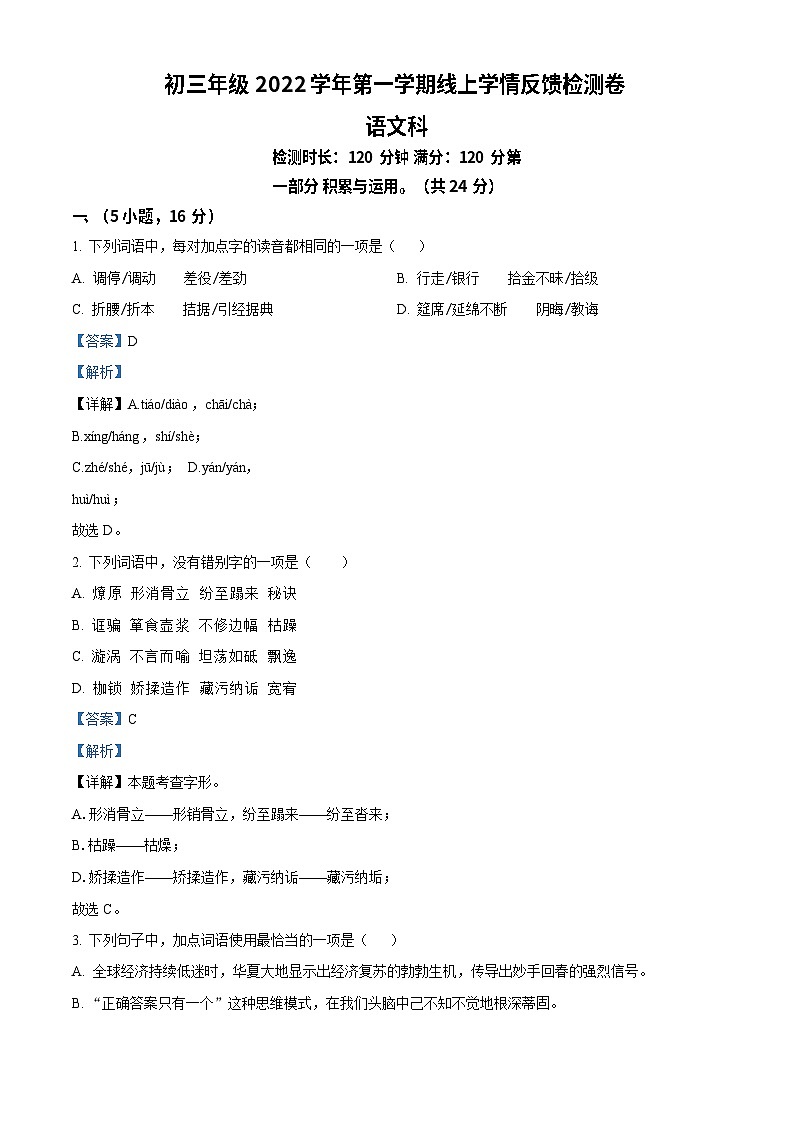 广东实验中学2022-2023学年九年级上学期期末语文试题（答案）第1页