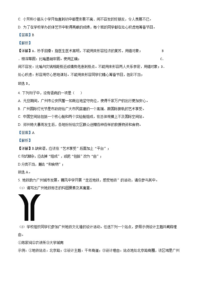 广东实验中学2022-2023学年九年级上学期期末语文试题（答案）第2页