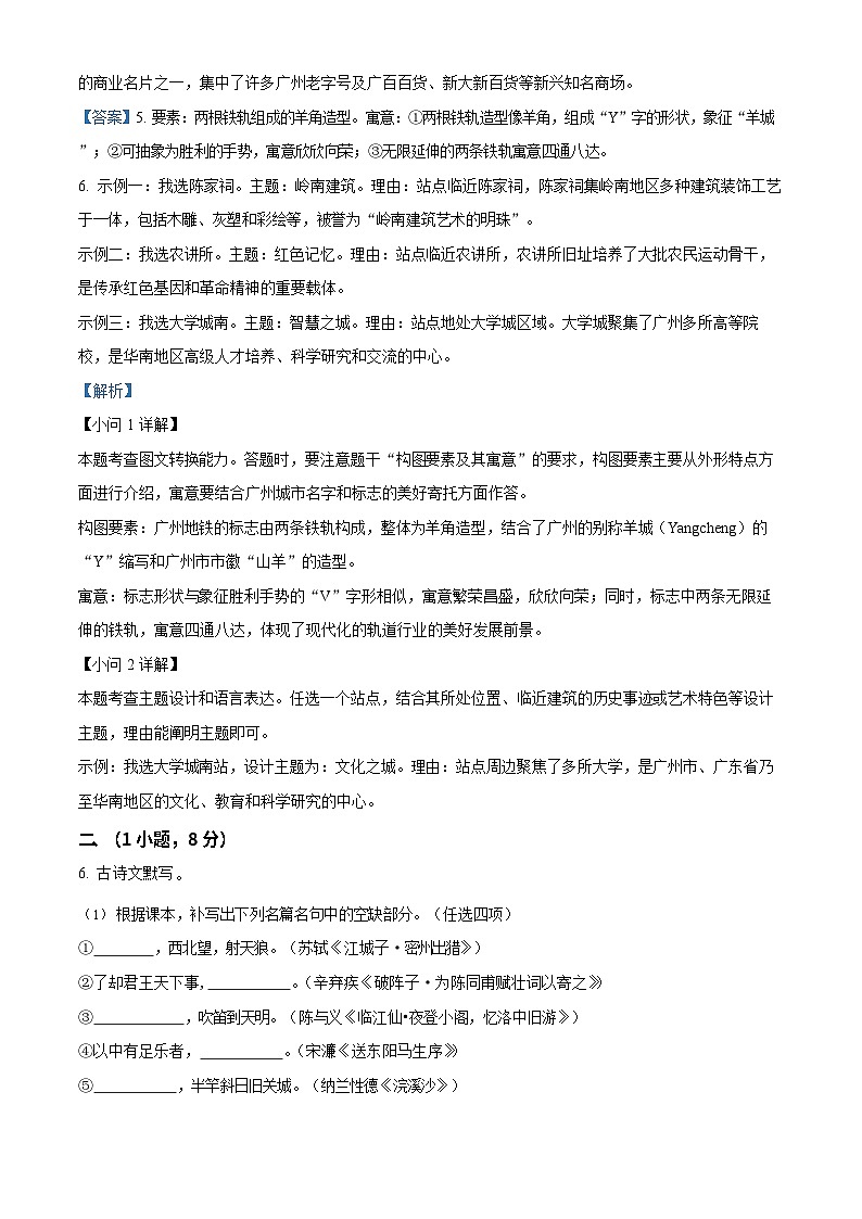 广东实验中学2022-2023学年九年级上学期期末语文试题（答案）第3页