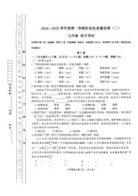 天津市南开区2024-2025学年九年级上学期期末考试语文试题