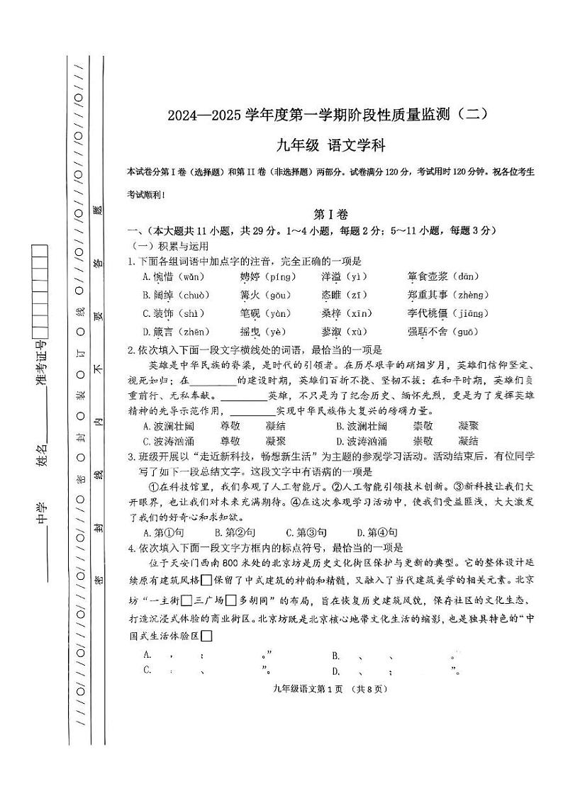 天津市南开区2024-2025学年九年级上学期期末考试语文试题第1页
