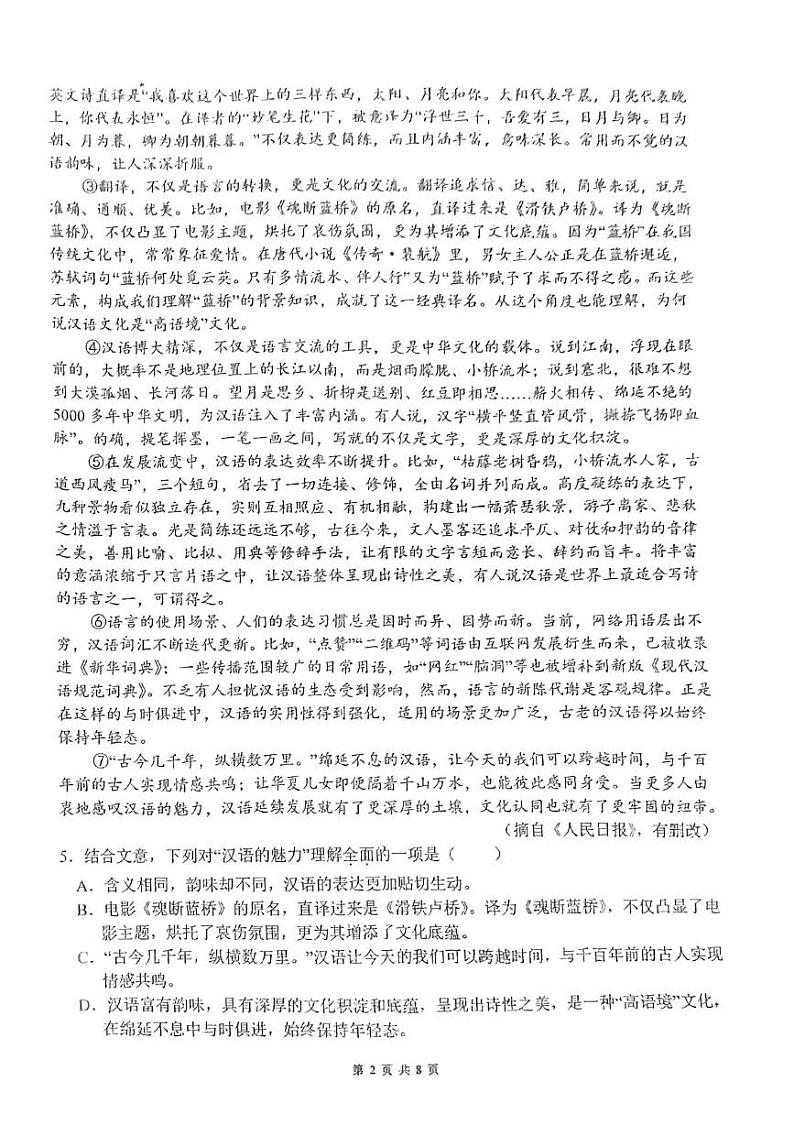 四川省四川省南充市高坪中学2024-2025学年九年级上学期12月月考语文试题第2页