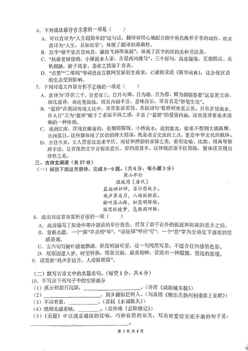 四川省四川省南充市高坪中学2024-2025学年九年级上学期12月月考语文试题第3页