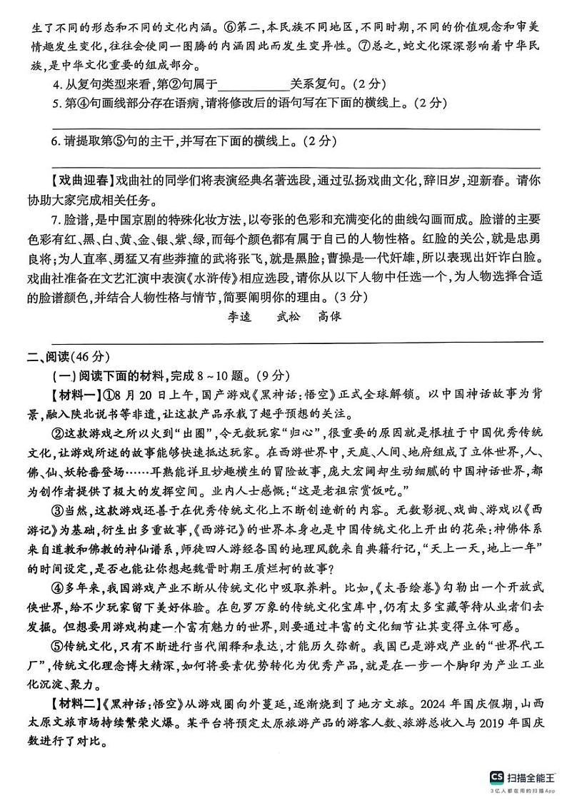 陕西省榆林市府谷县2024-2025学年九年级上学期期末质量抽样检测语文试题第2页