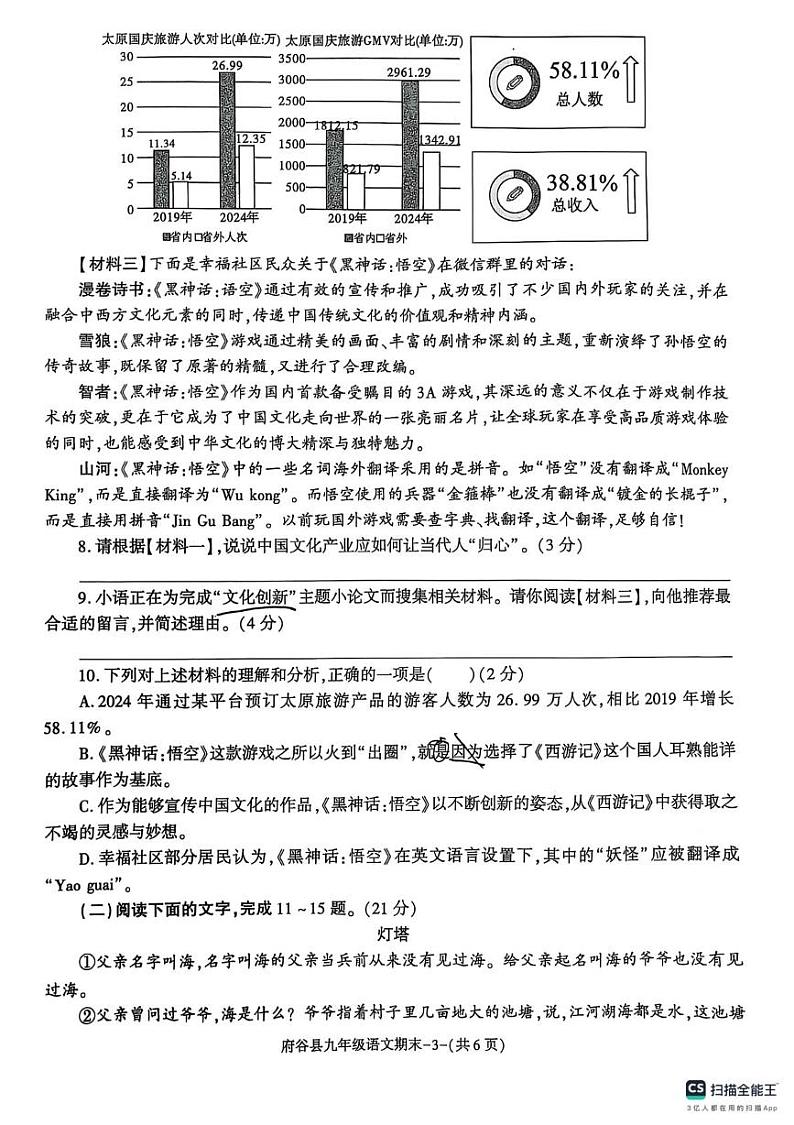 陕西省榆林市府谷县2024-2025学年九年级上学期期末质量抽样检测语文试题第3页