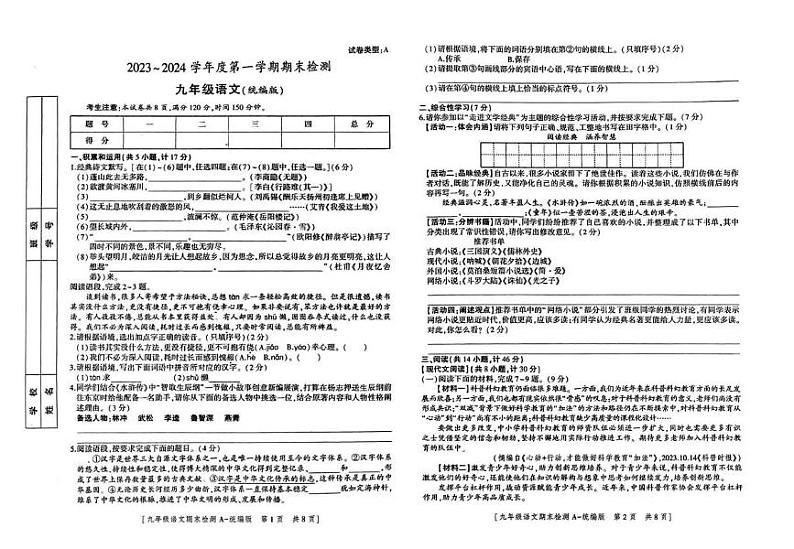 陕西省咸阳市永寿县店头中学2023-2024学年九年级上学期期末检测语文试题第1页