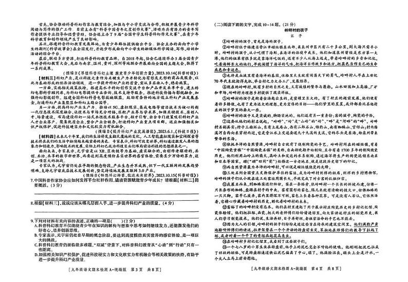 陕西省咸阳市永寿县店头中学2023-2024学年九年级上学期期末检测语文试题第2页