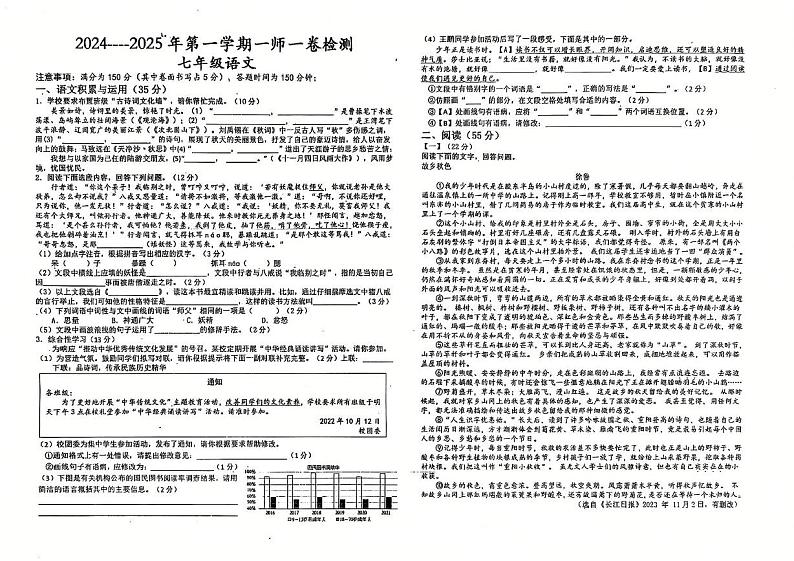 安徽省亳州市蒙城县启慧中学2024-2025学年七年级上学期12月月考语文试题(2)(1)第1页
