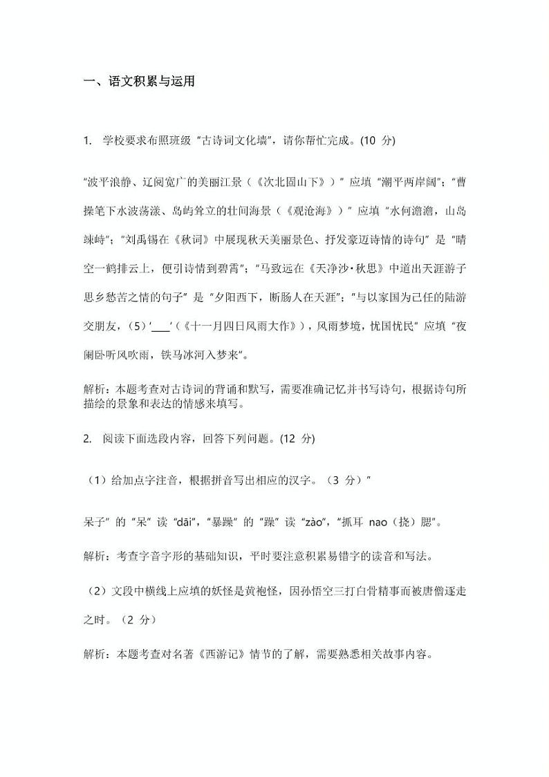 安徽省亳州市蒙城县启慧中学2024-2025学年七年级上学期12月月考语文试题答案(2)(1)第1页