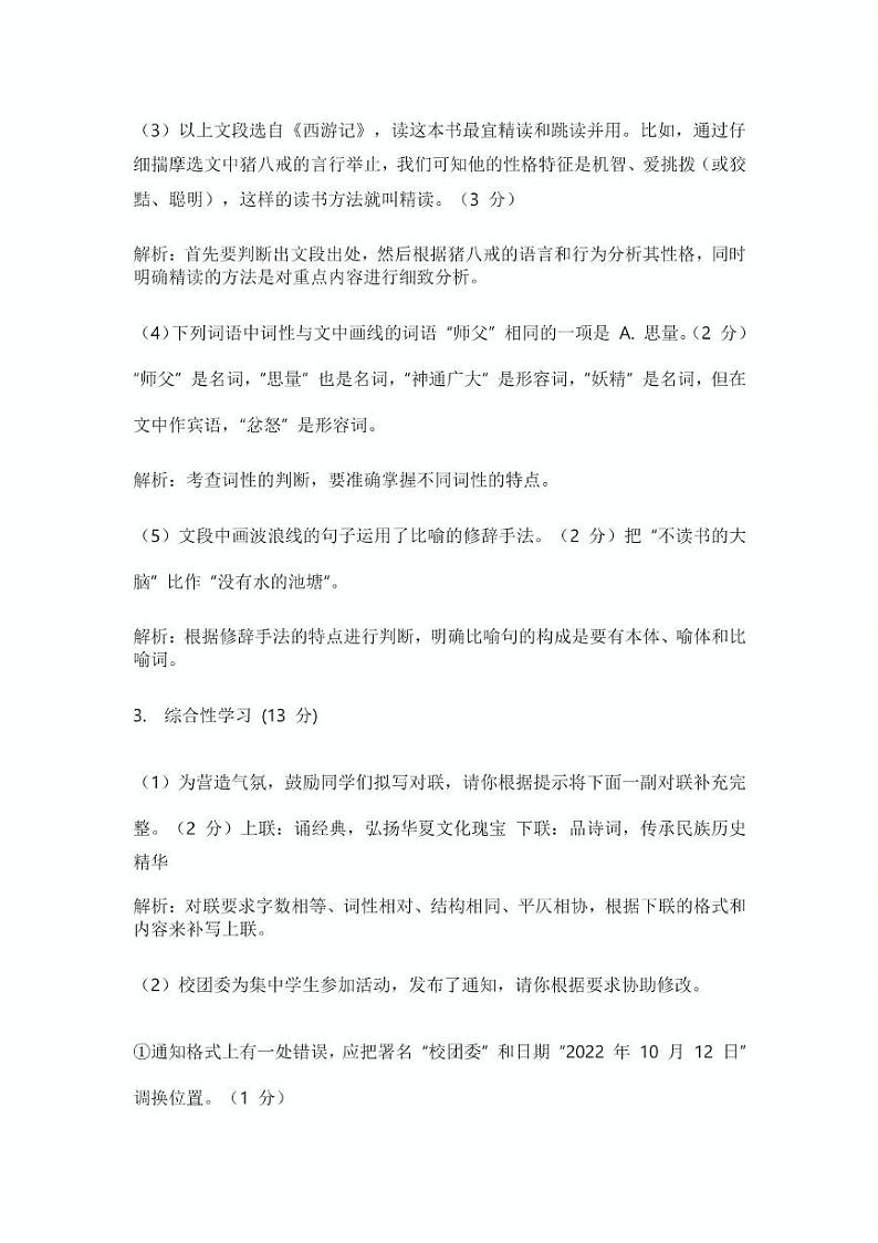 安徽省亳州市蒙城县启慧中学2024-2025学年七年级上学期12月月考语文试题答案(2)(1)第2页