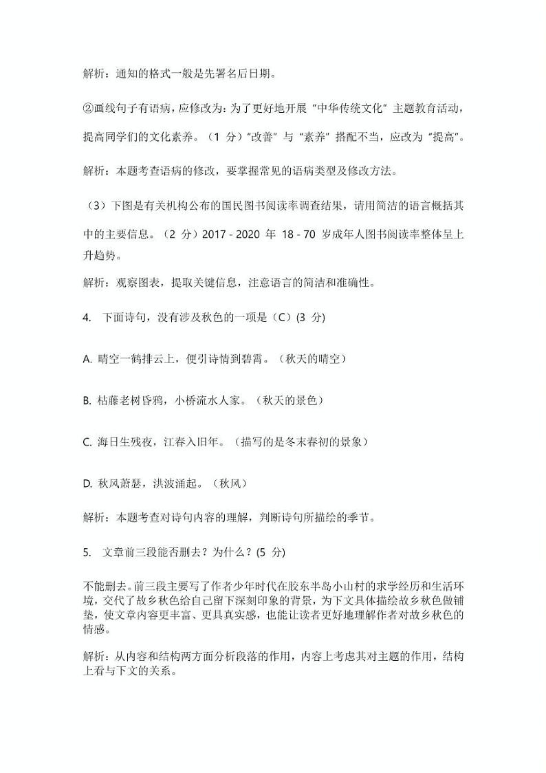 安徽省亳州市蒙城县启慧中学2024-2025学年七年级上学期12月月考语文试题答案(2)(1)第3页