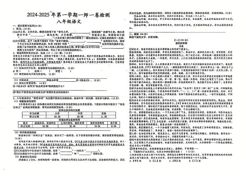 安徽省亳州市蒙城县启慧中学2024-2025学年八年级上学期12月月考语文试题(1)第1页