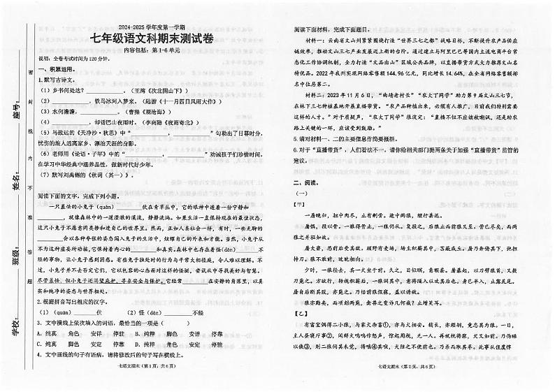 广东省汕头市潮南区陈店公办八校2024-2025学年七年级上学期12月期末语文试题第1页