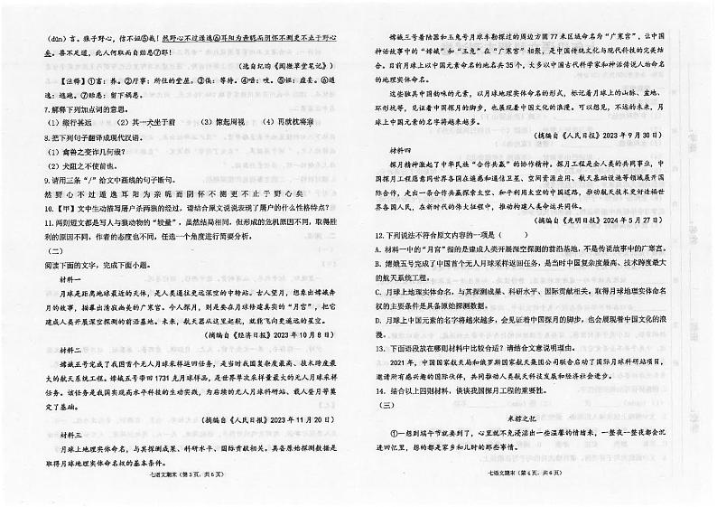 广东省汕头市潮南区陈店公办八校2024-2025学年七年级上学期12月期末语文试题第2页