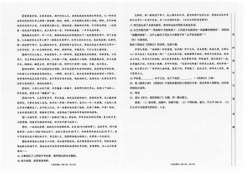 广东省汕头市潮南区陈店公办八校2024-2025学年七年级上学期12月期末语文试题第3页