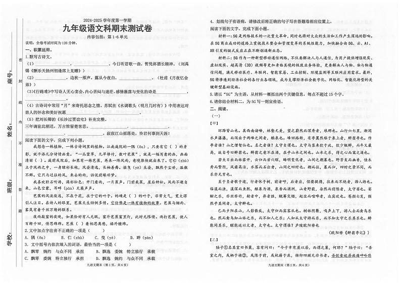 广东省汕头市潮南区陈店公办八校2024-2025学年九年级上学期12月期末语文试题第1页