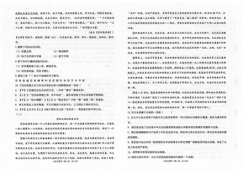 广东省汕头市潮南区陈店公办八校2024-2025学年九年级上学期12月期末语文试题第2页