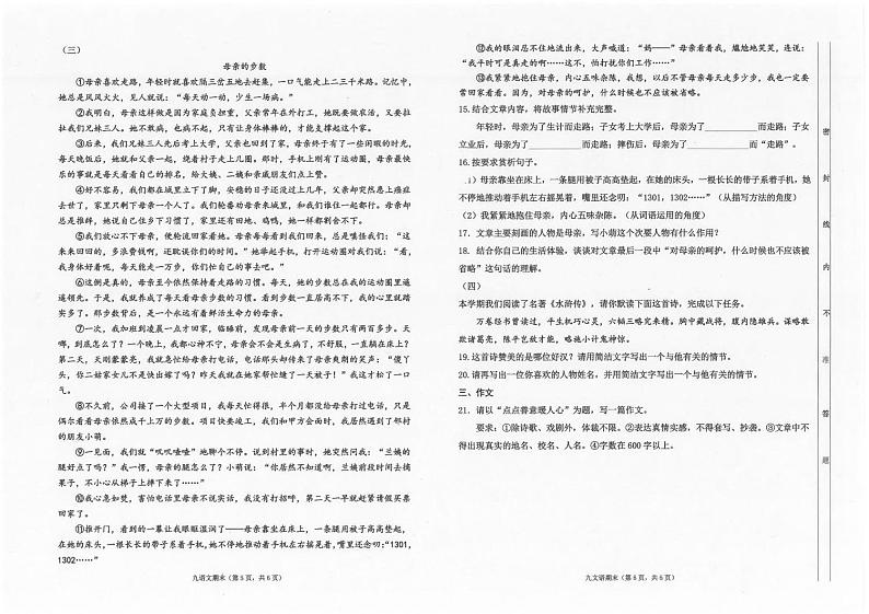 广东省汕头市潮南区陈店公办八校2024-2025学年九年级上学期12月期末语文试题第3页