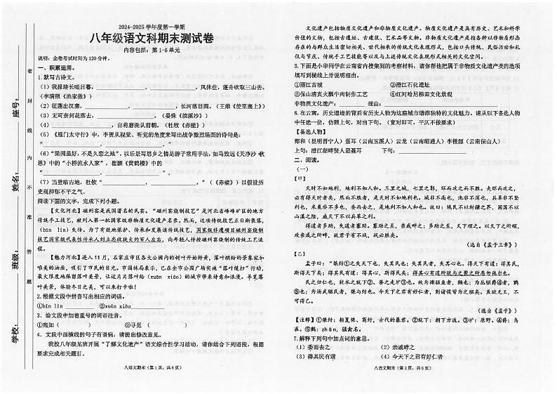 广东省汕头市潮南区陈店公办八校2024-2025学年八年级上学期12月期末语文试题第1页