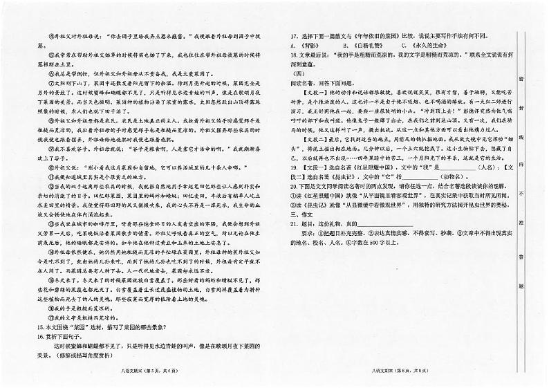 广东省汕头市潮南区陈店公办八校2024-2025学年八年级上学期12月期末语文试题第3页