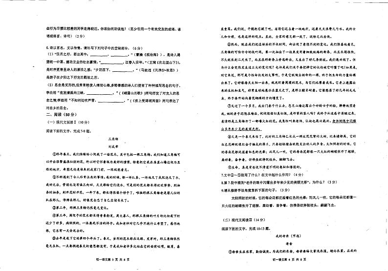 湖南省衡阳市实验中学2024-2025学年七年级上学期期中考试语文试题第2页
