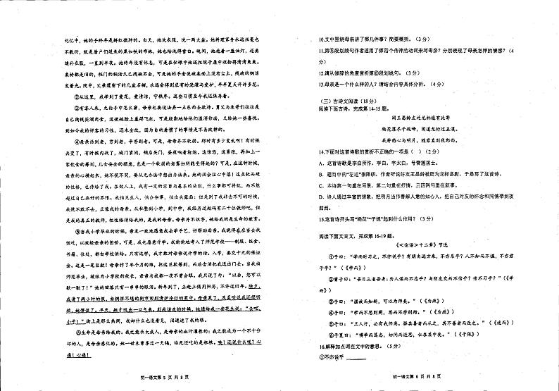 湖南省衡阳市实验中学2024-2025学年七年级上学期期中考试语文试题第3页