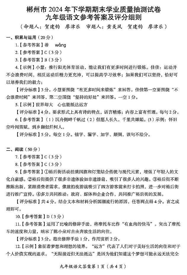九年级语文(答案)(1)第1页