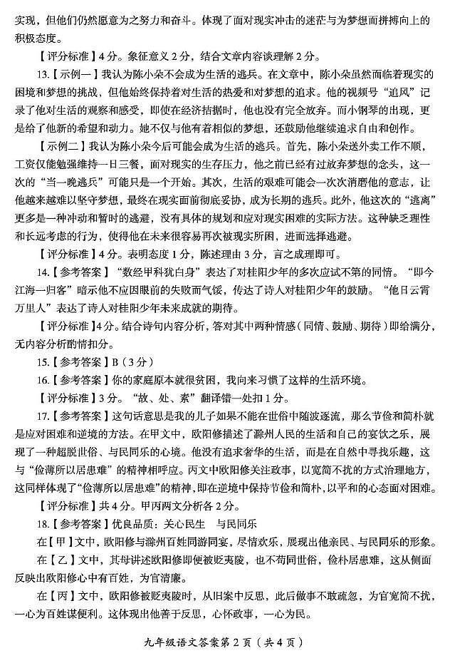 九年级语文(答案)(1)第2页