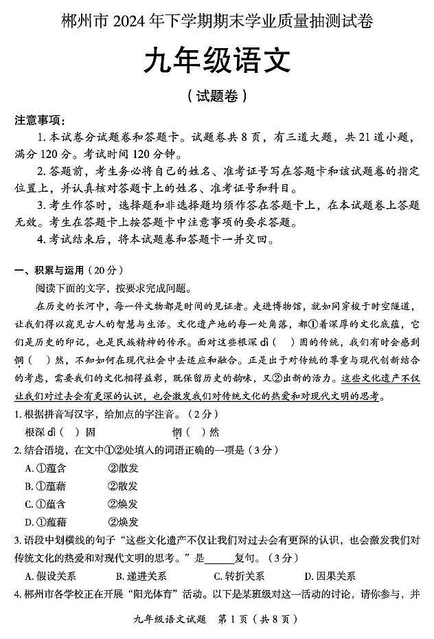 九年级语文试题(1)第1页