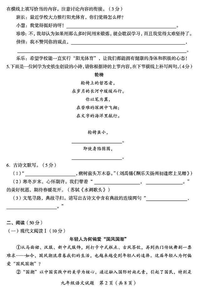 九年级语文试题(1)第2页