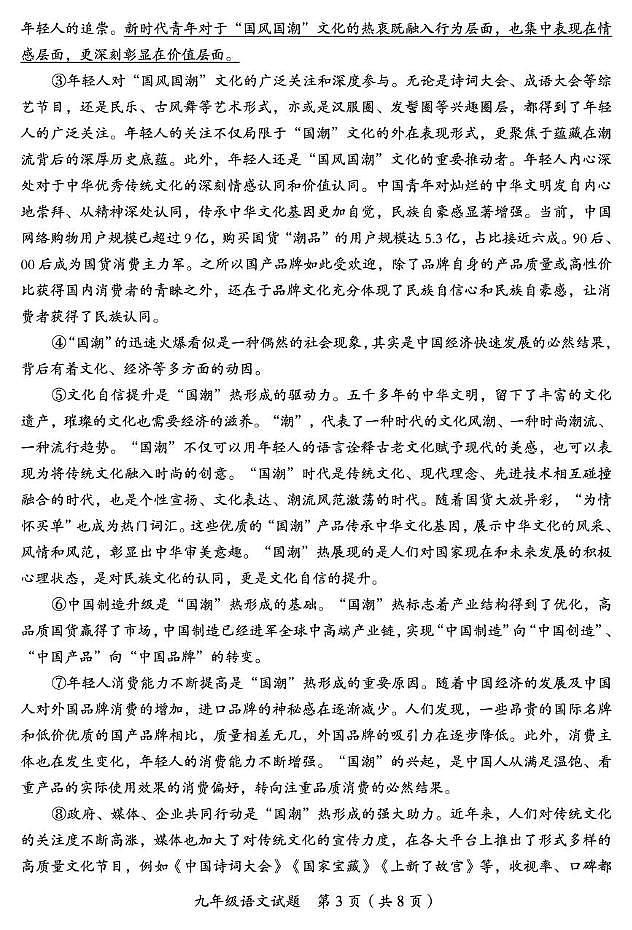 九年级语文试题(1)第3页