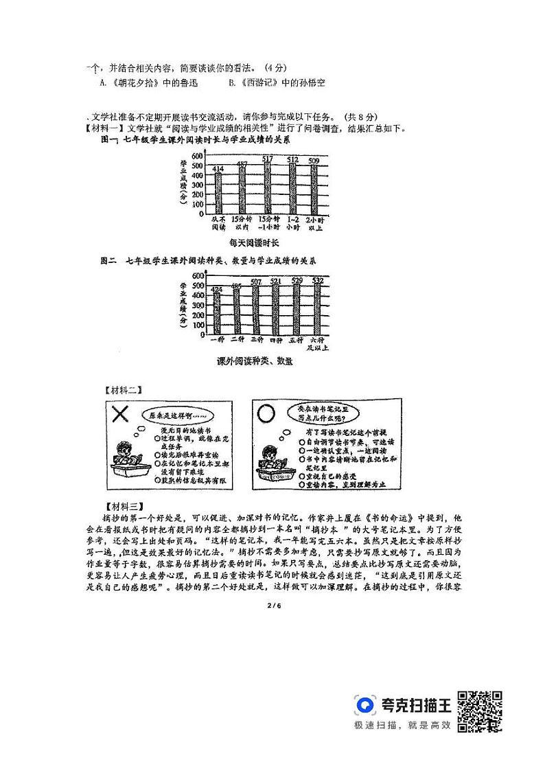 2024-2025学年上期七年级期末语文学情检测第2页