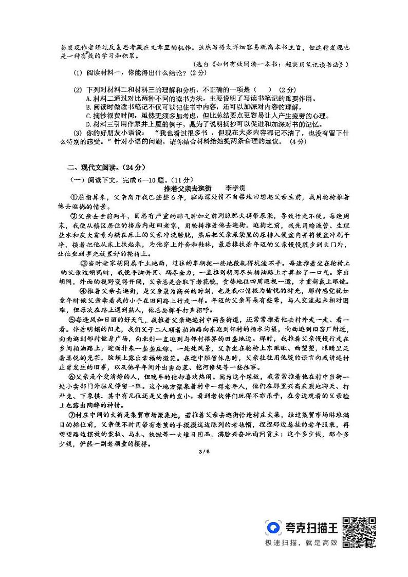 2024-2025学年上期七年级期末语文学情检测第3页