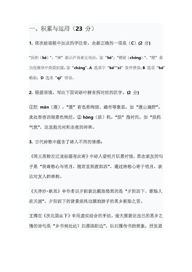 河南省洛阳市新安县2024-2025学年七年级上学期期中质量检测语文试卷答案第1页