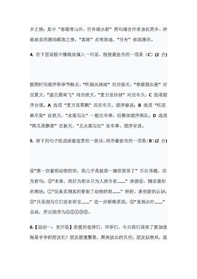 河南省洛阳市新安县2024-2025学年七年级上学期期中质量检测语文试卷答案第2页