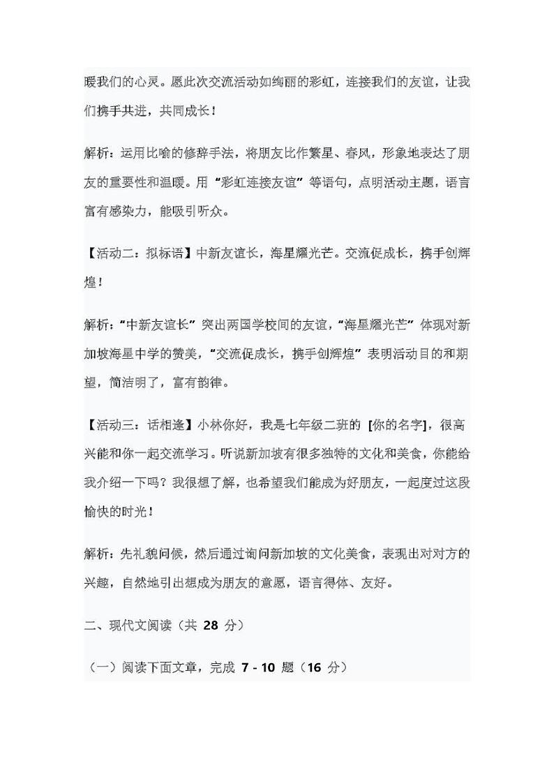 河南省洛阳市新安县2024-2025学年七年级上学期期中质量检测语文试卷答案第3页