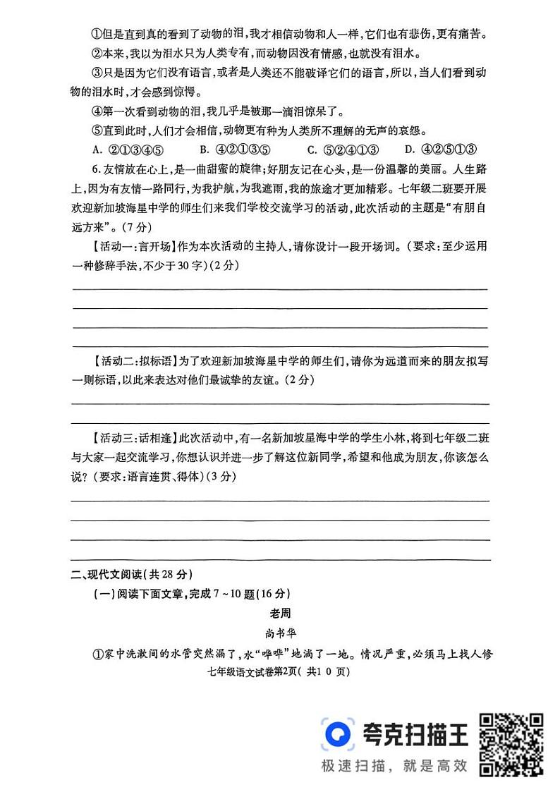 河南省洛阳市新安县2024-2025学年七年级上学期期中质量检测语文试卷(1)第2页