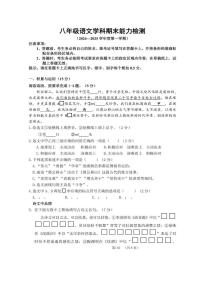 吉林省吉林四平市铁东区2024-2025学年八年级上学期期末能力检测语文试题卷