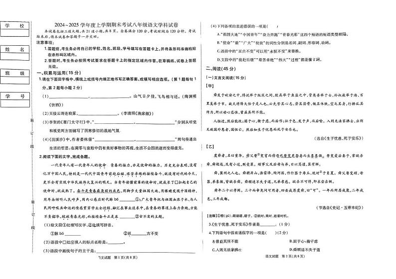 吉林省吉林市亚桥中学恒山校区书院班2024-2025学年八年级上学期期末考试语文试卷第1页