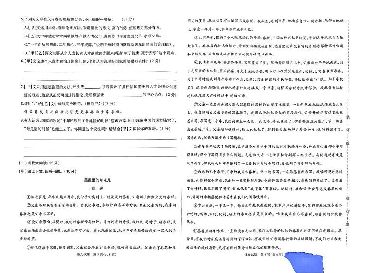 吉林省吉林市亚桥中学恒山校区书院班2024-2025学年八年级上学期期末考试语文试卷第2页