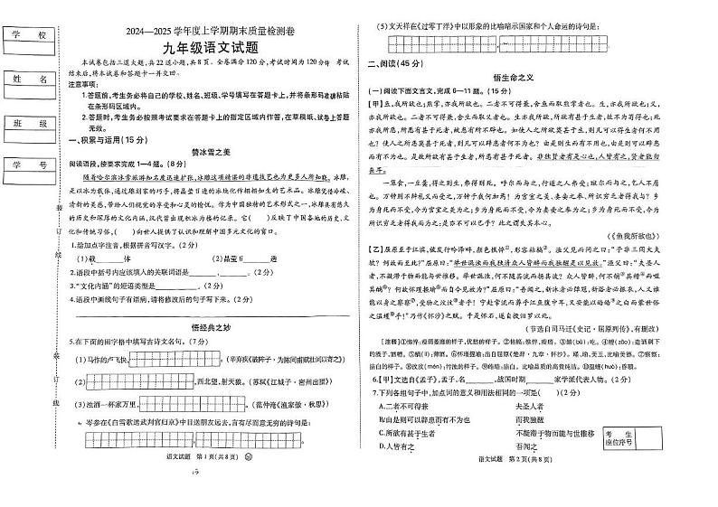吉林省吉林市亚桥中学恒山校区2024-2025学年九年级上学期期末考试语文试题第1页