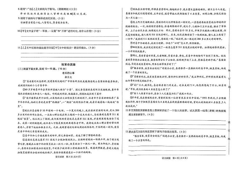 吉林省吉林市亚桥中学恒山校区2024-2025学年九年级上学期期末考试语文试题第2页