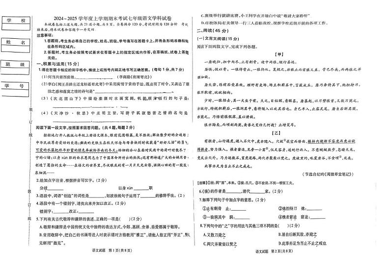 吉林省吉林市松花江中学2024-2025学年七年级上学期期末考试语文试题第1页