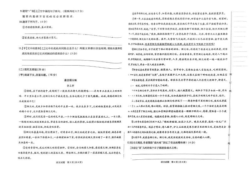 吉林省吉林市松花江中学2024-2025学年七年级上学期期末考试语文试题第2页