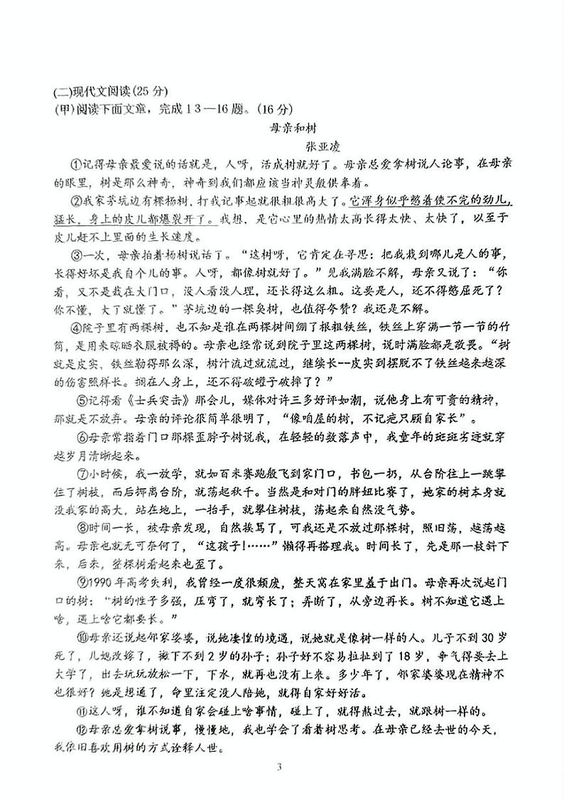 吉林省吉林市第三十中学2024-2025学年八年级上学期期末考试语文试题第3页