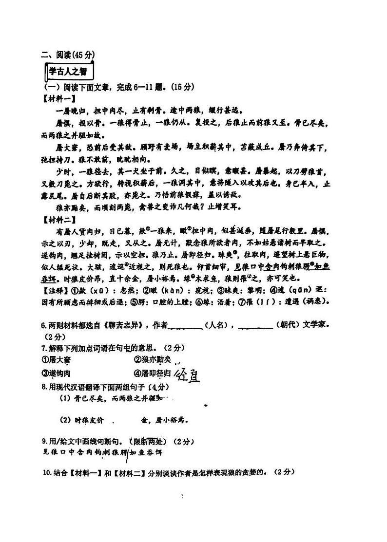 吉林省吉林市第七中学校2024-2025学年七年级上学期期末考试语文试题第2页