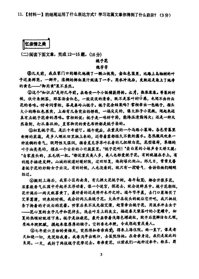 吉林省吉林市第七中学校2024-2025学年七年级上学期期末考试语文试题第3页