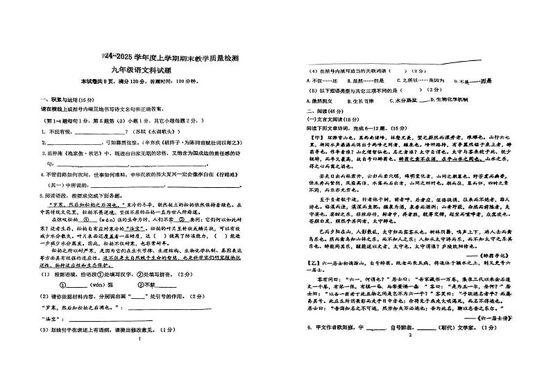 吉林省吉林市第七中学校2024-2025学年九年级上学期期末考试语文试题第1页